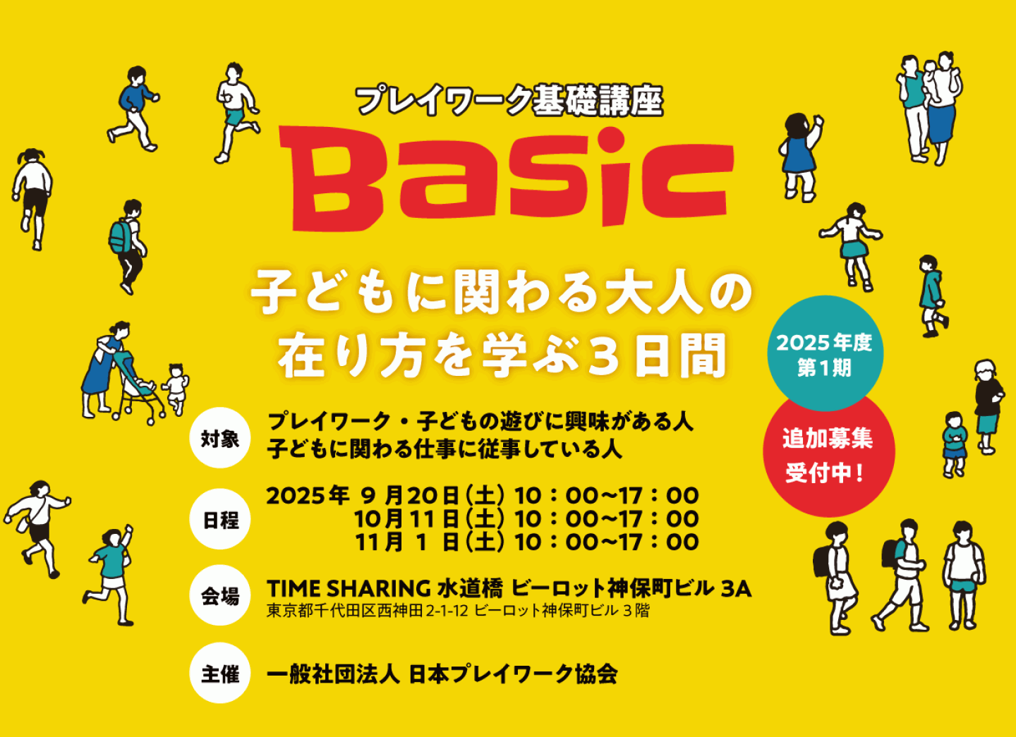 Basic2025-1-wpthumb_additional